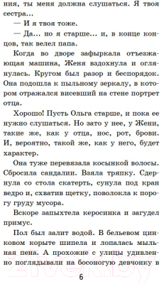 Книга Эксмо Тимур и его команда. Уютная классика (Гайдар А.П.)