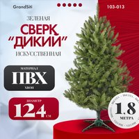 Ель искусственная GrandSiti Сверк дикий 1.8 / 103-013 - 