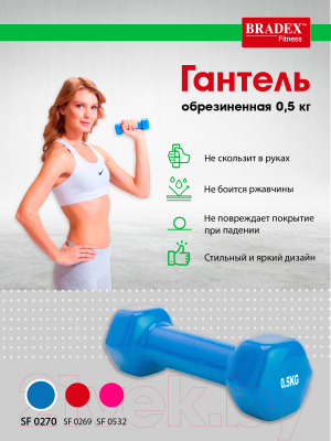 Гантель Bradex SF 0270 (0.5кг, синий)