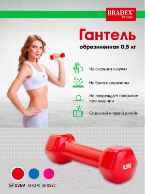 Гантель Bradex SF 0269 (0.5кг, красный)