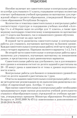 Сборник контрольных работ Аверсэв Алгебра. 11 класс. Самостоятельные и контрольные работы