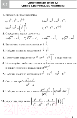 Сборник контрольных работ Аверсэв Алгебра. 11 класс. Самостоятельные и контрольные работы