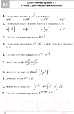 Сборник контрольных работ Аверсэв Алгебра. 11 класс. Самостоятельные и контрольные работы