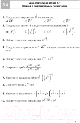 Сборник контрольных работ Аверсэв Алгебра. 11 класс. Самостоятельные и контрольные работы