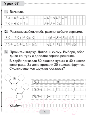 Рабочая тетрадь Аверсэв Математика. 2 класс. Часть 2 (Муравьева Г.Л.)