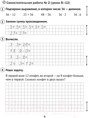 Сборник контрольных работ Аверсэв Математика. 3 класс. Самостоятельные и контрольные работы. В2