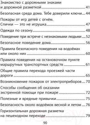 Рабочая тетрадь Аверсэв ОБЖ. 2 класс (Одновол Л.А.)