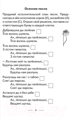 Рабочая тетрадь Аверсэв Музыка. 4 класс. Тематический контроль. Самооценка (Горбунова М.Б.)