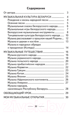 Рабочая тетрадь Аверсэв Музыка. 4 класс. Тематический контроль. Самооценка (Горбунова М.Б.)