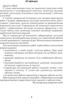 Рабочая тетрадь Аверсэв Хiмiя. 8 клас. Для практычных работ. Лабараторныя доследы (Сечко О.И.)