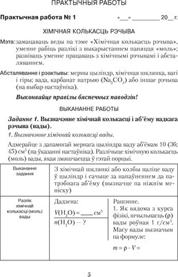 Рабочая тетрадь Аверсэв Хiмiя. 8 клас. Для практычных работ. Лабараторныя доследы (Сечко О.И.)