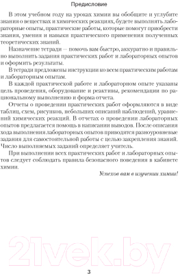 Рабочая тетрадь Аверсэв Химия. 11 класс. Тетрадь для практических работ. Базовый уровень (Сечко О.И.)