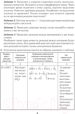 Рабочая тетрадь Аверсэв Химия. 11 класс. Тетрадь для практических работ. Базовый уровень (Сечко О.И.)