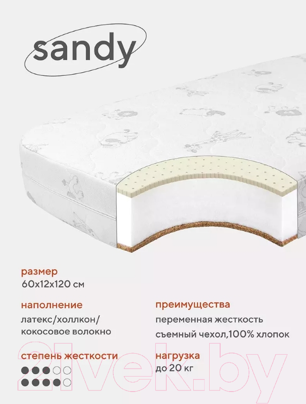 Матрас в кроватку Rant Sandy 60x120x12 / 32