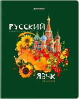 

Тетрадь предметная Brauberg, Original. Русский язык / 404306