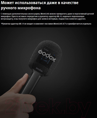 Радиосистема микрофонная Godox MoveLink UC1