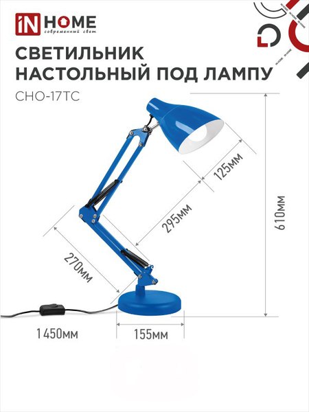 Настольная лампа INhome СНО-17ТС / 4690612037264 (синий)