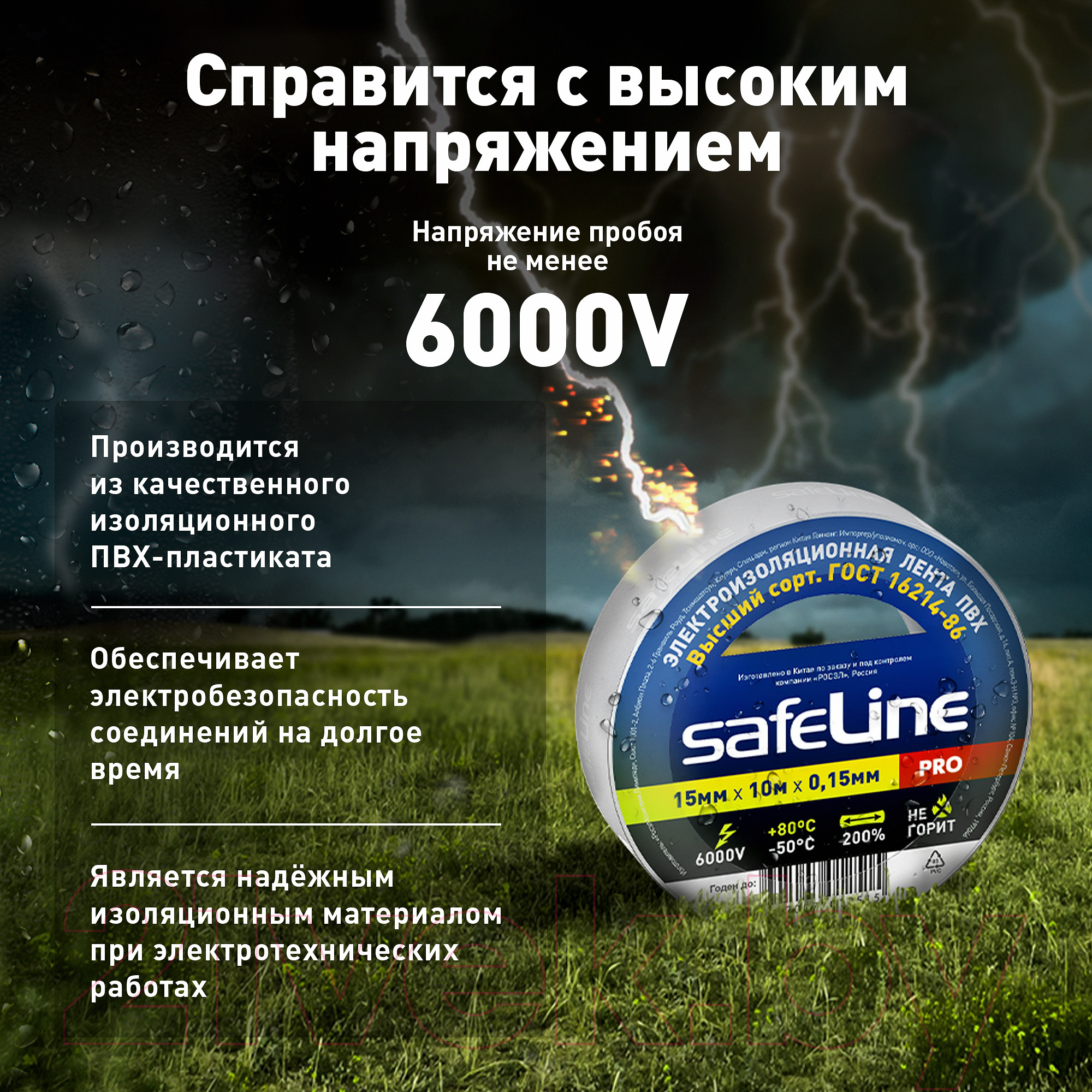 Набор изолент Safeline 15ммx10м 9358 (10шт, белый) — фото 4