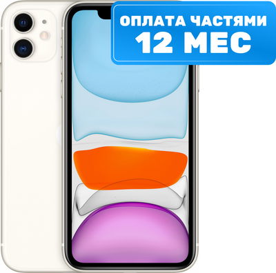 Смартфон восстановленный Apple iPhone 11 128GB Flip Грейд B (белый) - 