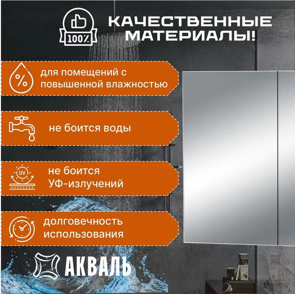 Купить Шкаф с зеркалом для ванной Акваль Карина / ЕК.04.07.12.N  