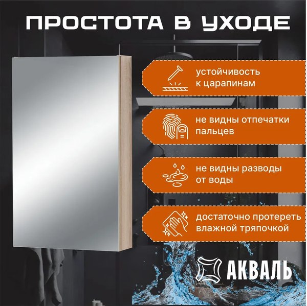 Купить Шкаф с зеркалом для ванной Акваль Карина / ЕК.04.04.10.N в Молодечно