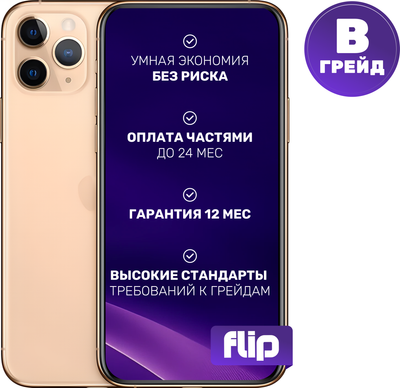 

Смартфон восстановленный, iPhone 11 Pro 256GB Flip Грейд B