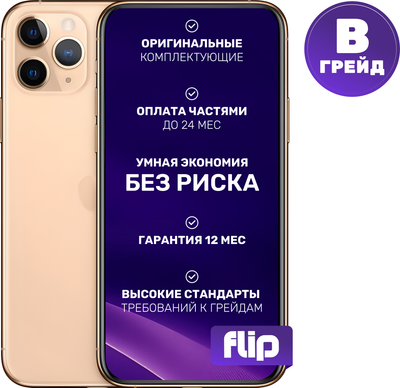

Смартфон восстановленный, iPhone 11 Pro 256GB Flip Грейд B
