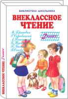 

Книга Искатель, Внеклассное чтение. 2 класс