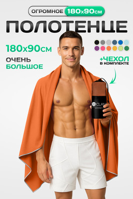 Полотенце Clam L007 90x180