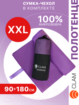 Полотенце Clam L010 (фиолетовый)