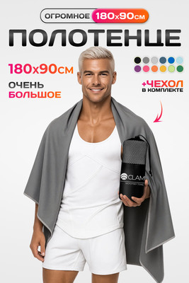 Полотенце Clam L021 90x180
