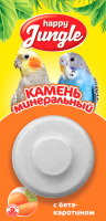 

Минеральный камень для птиц Happy Jungle, c бетакаротином / J303