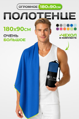 Полотенце Clam L024 90x180