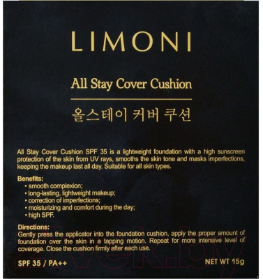 Кушон Limoni All Stay Cover Cushion SPF 35 / PA++ Sea Princess 01 Light