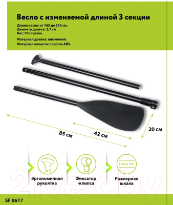 Изображение товара Весло для SUP-борда Bradex SF 0617