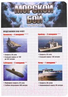 Настольная игра Лас Играс Морской бой Битва за океан SL-05573 / 6885498