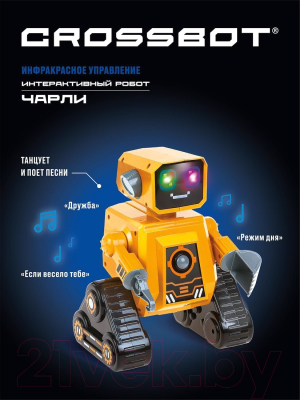 Игрушка на пульте управления Crossbot Чарли / 870700