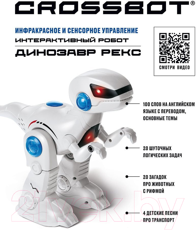 Игрушка на пульте управления Crossbot Динозавр / 870701