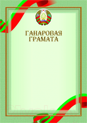 Грамота Типография Победа Ганаровая / 13С318-02477321