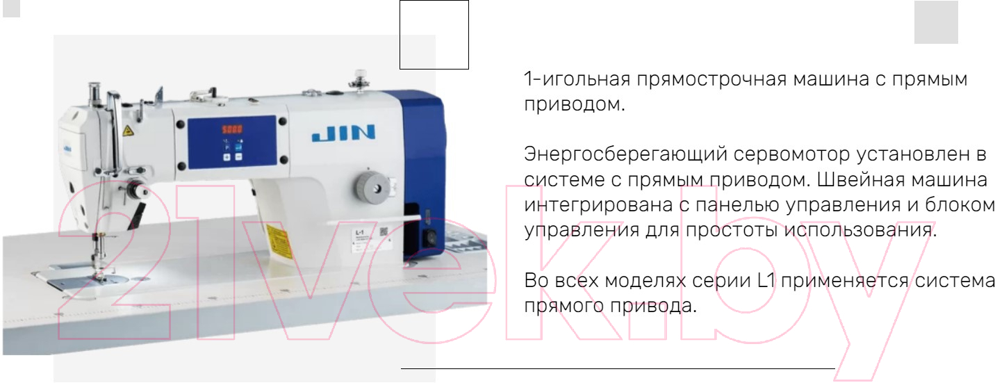 Промышленная швейная машина JIN Со столом / L1-BA