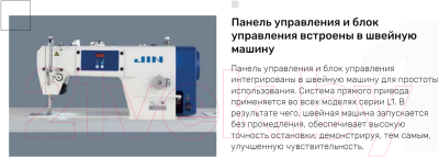 Промышленная швейная машина JIN Со столом / L1-BA