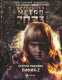 Книга АСТ Метро 2033. Пифия-2. В грязи и крови (Москвин С.) - 
