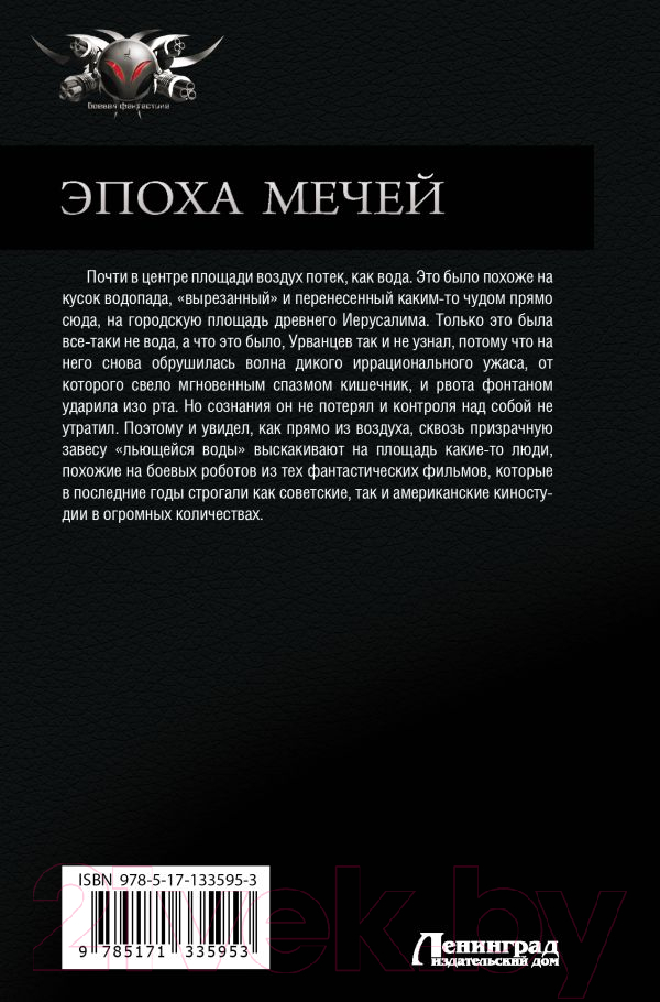 Художественная книга АСТ Эпоха мечей (Мах М.) — фото 2