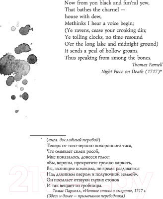 Книга АСТ Я вещаю из гробницы. Здесь мертвецы под сводом спят (Брэдли А.)