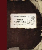 

Книга АСТ, Я живая. Мне больно