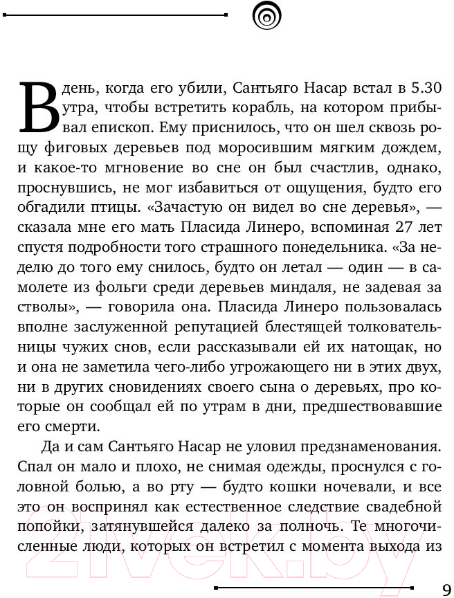 Художественная книга АСТ Любовь и смерть (Маркес Г.) — фото 6