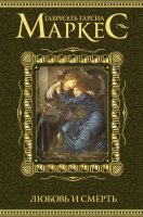 

Книга, Любовь и смерть