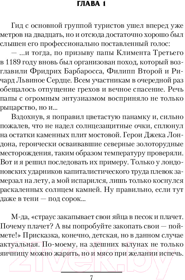 Художественная книга АСТ Иной вариант (Конюшевский В.) — фото 5