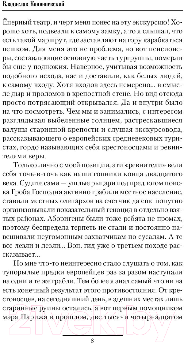 Художественная книга АСТ Иной вариант (Конюшевский В.) — фото 6