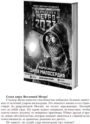 Книга АСТ Метро 2033. Сетунь (Калинкина А.)